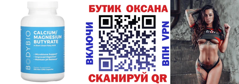 БУТИРАТ Butirat  Кондрово 